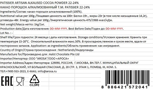 АРОСА - купить какао-порошок алкализованный 22-24% patissier оптом для ресторанов и кафе HoReCa